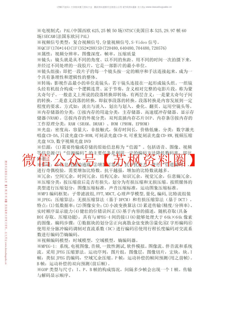 数字媒体技术导论